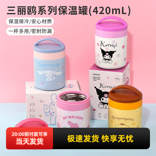 miniso名创优品三丽鸥保温罐库洛米玉桂狗上班族学生焖烧壶饭盒