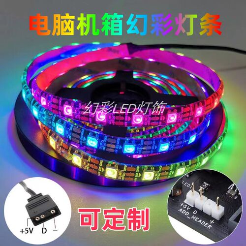 WS2812流水灯带5V3针可编程ARGB电脑机箱风扇氛围超窄细幻彩灯条
