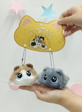 拉比泰有猫饼对装毛绒挂件仿真猫咪公仔创意钥匙扣礼物儿童玩具