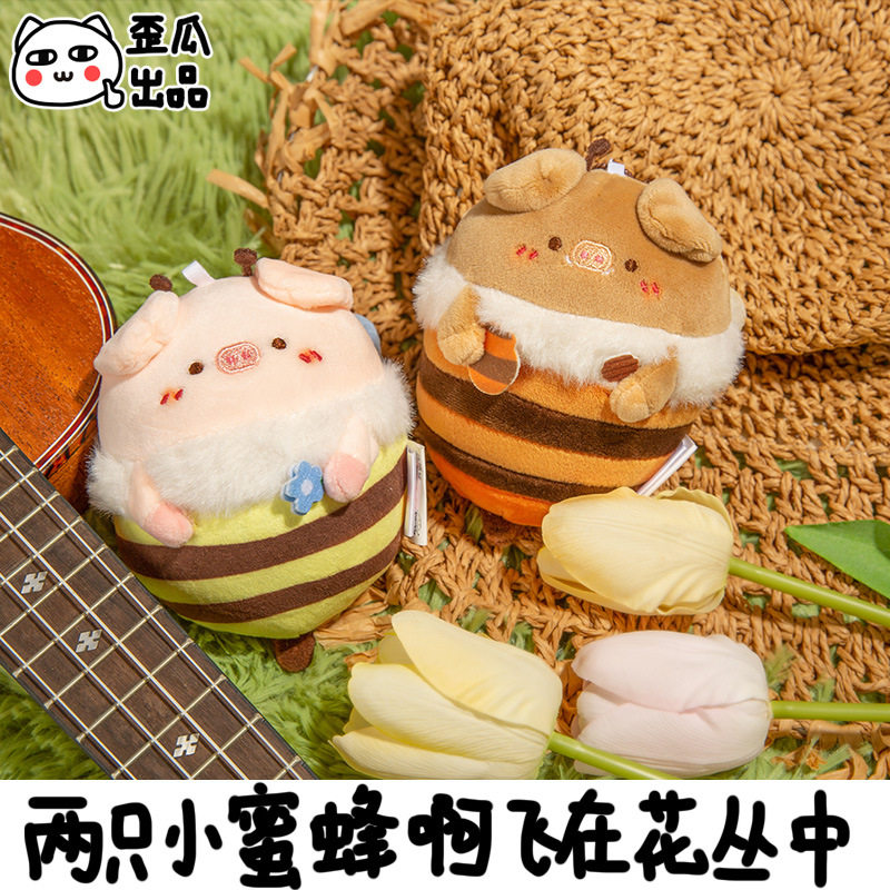 歪瓜出品屁可猪蜜蜂小猪毛绒挂件娃娃公仔手机钥匙扣挂饰生日礼物