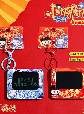 正版哪吒2魔童闹海涂鸦画板系列玩具钥匙扣挂件解压公仔书包挂饰