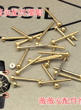 现货Vivienne Westwood薇薇安西太后手表配件表带连接轴缧帽