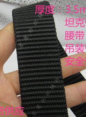 2cm-5cm宽黑色特厚尼龙织带坦克捆绑带加厚3.5mm吊装绳安全带丙纶
