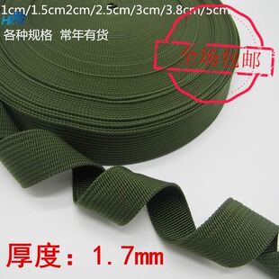 军绿加厚箱包带密纹尼龙织带丙纶PP织带打包捆绑编织带子布带扁绳