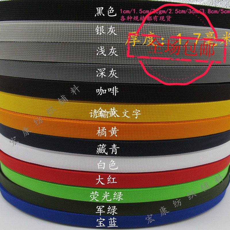 1.0cm加厚尼龙丙纶箱包织带辅料 编织带 斜挎包带扁绳宽带 捆绑带