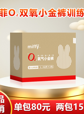 米菲O2氧气小金裤训练裤新生婴儿尿不湿幼儿拉拉裤超薄透气干爽