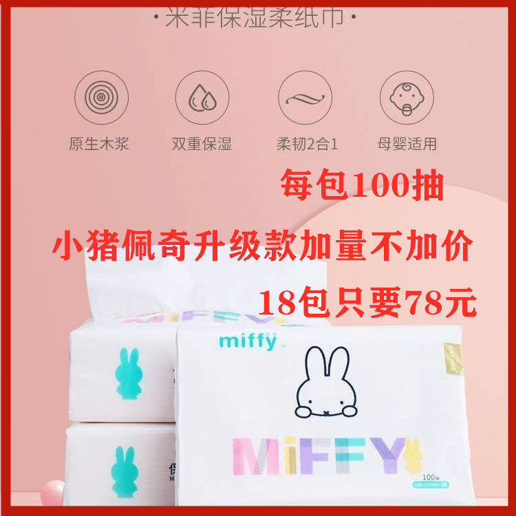新升级米菲SOLOVE小猪