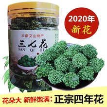 特级三七花云南文山特产正品野生田七花茶37新花500g散装山七2019