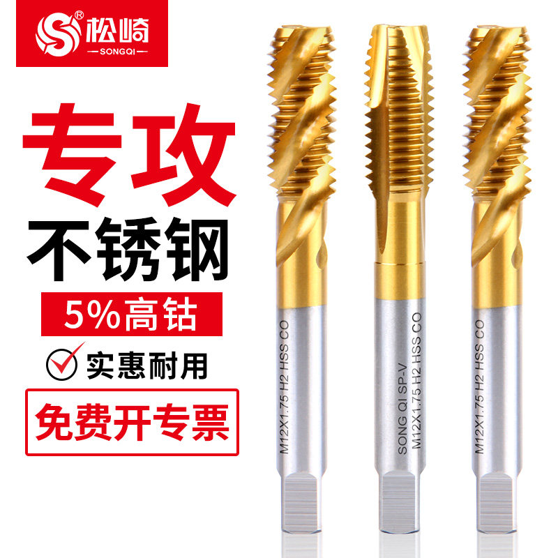 高钴先端螺旋机用丝锥不锈钢专用镀钛丝攻含钴攻丝钻头m3m4m5m6m8