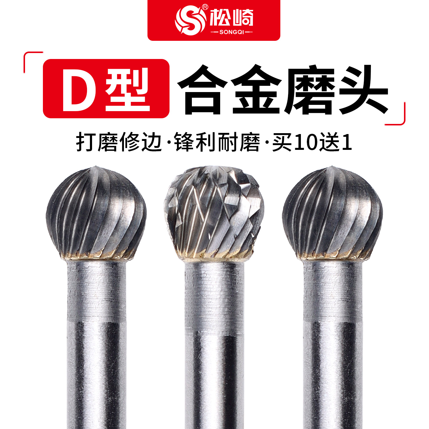 硬质合金D型旋转锉铣刀打磨钻头