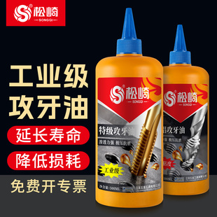 松崎攻牙油不锈钢专用攻丝油切削液金属铜铝铁钻孔通用丝锥润滑油
