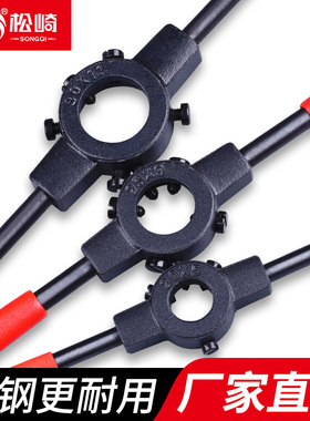 松崎精密铸钢手动圆板牙扳手套丝绞手架绞丝器水管螺纹开攻牙工具