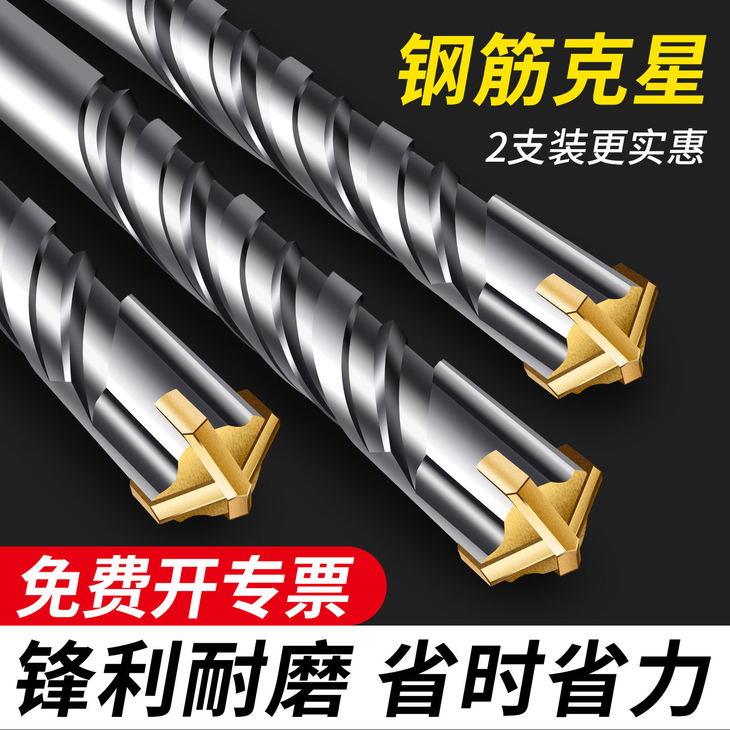 冲击钻钻头圆方柄混凝土打孔专用图片