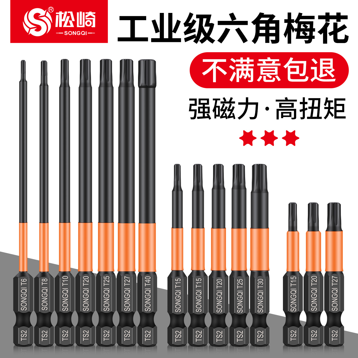 内六角梅花批头套装强磁高硬度