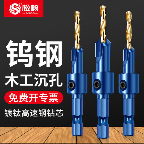 木工沉孔麻花钻头六角柄螺丝锥孔