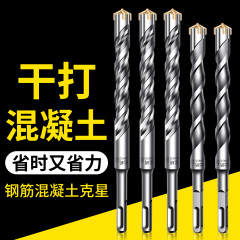 十字冲击钻钻头高硬度电锤圆方柄混凝土钢筋打孔6mm电锺加长转头