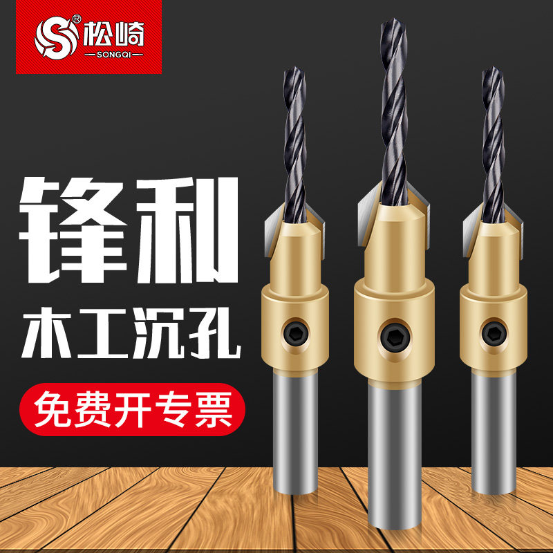木工专用沉孔钻头沉头螺丝引成孔打孔深孔开孔器麻花沙拉阶梯钻头