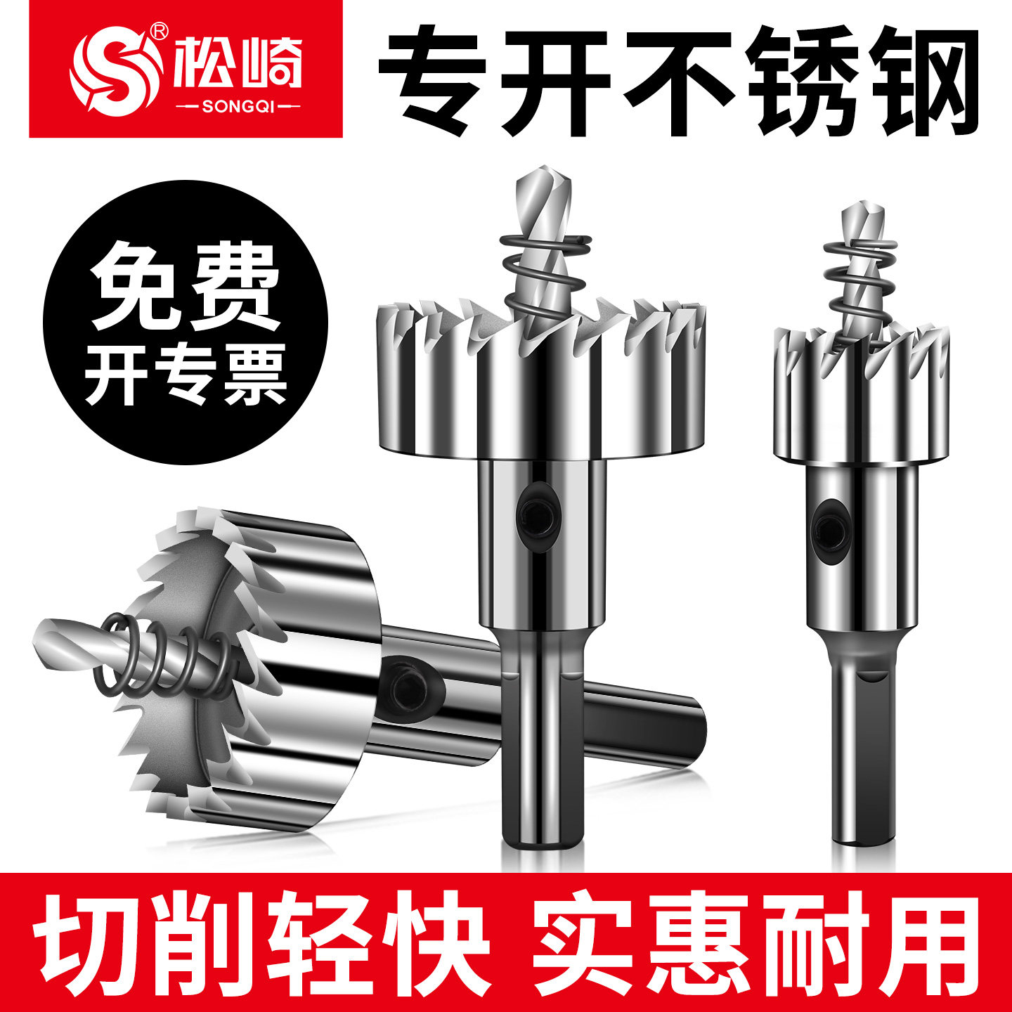 松崎高速钢开孔器金属不锈钢专用铁皮钢板20扩孔器开口钻头打孔22