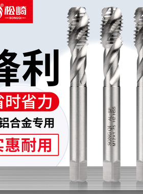 松崎铝用丝攻丝锥机用螺旋丝锥攻丝攻牙钻头 m2m4m5m6m8m10m12m16