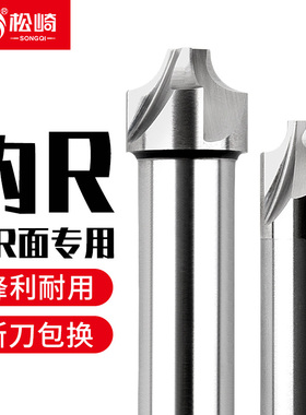 内R铣刀凹圆弧铝用倒边凸R1R2R3R4R5R6R8R10R12倒角刀外R反内R刀