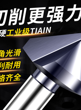 松崎新款倒角刀90度三刃倒角神器60度单刃金属不锈钢倒角沉孔钻头