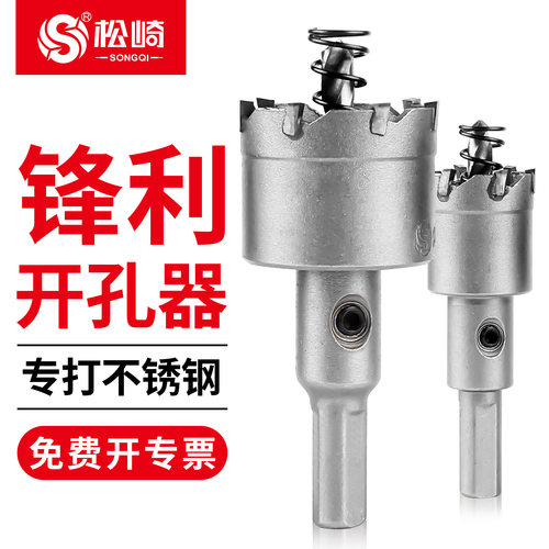 不锈钢合金开孔器打孔20金属钢板