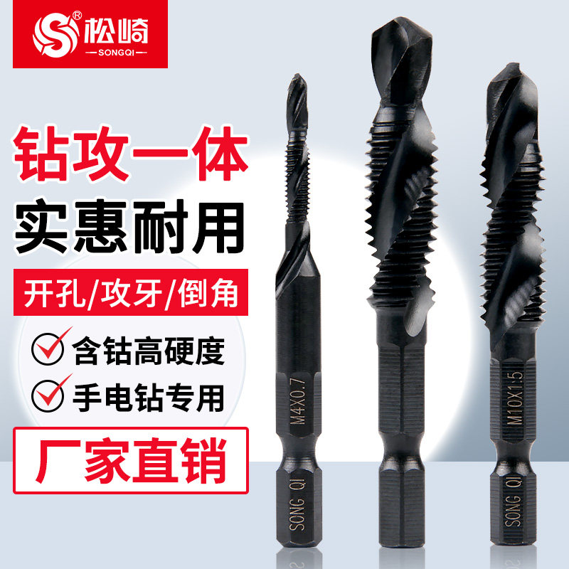 钻攻打孔一体三合一复合丝攻丝锥套装带钻头攻牙自攻螺丝孔工具m3_虎窝淘