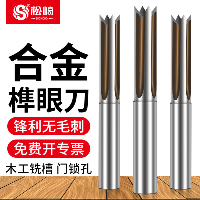 合金四刃榫眼刀木工专用开槽刀图片