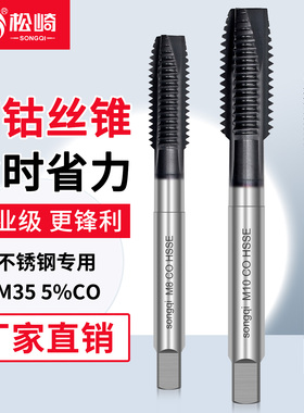 高钴机用丝锥丝攻钻头不锈钢专用螺旋攻牙m3m4m5m6m8m10m12m14m16