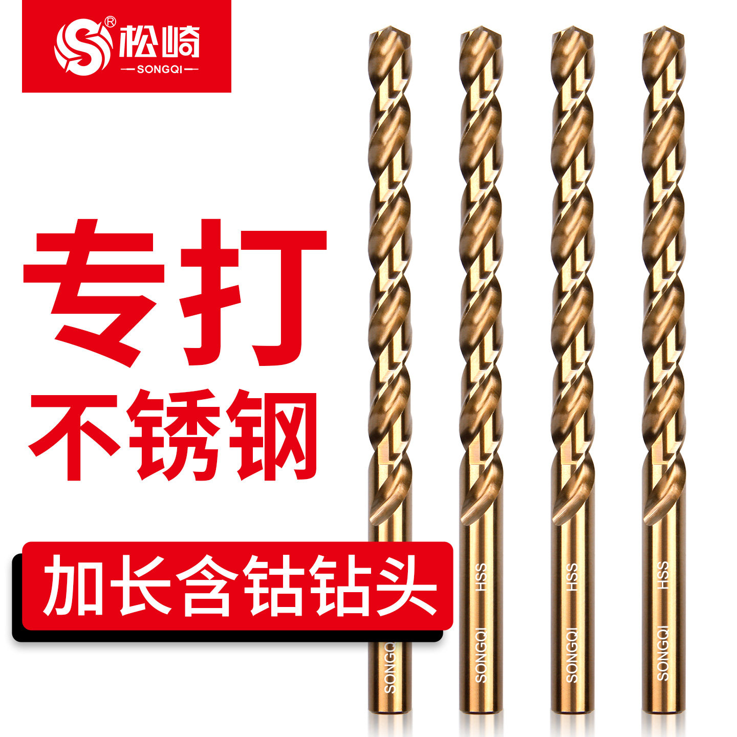 松崎加长含钴麻花钻头打孔铁皮金属木塑料不锈钢专用超长合金转头