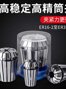 高精度弹性夹头ER16ER20ER25ER32雕刻机螺母数控车床弹簧筒夹工具