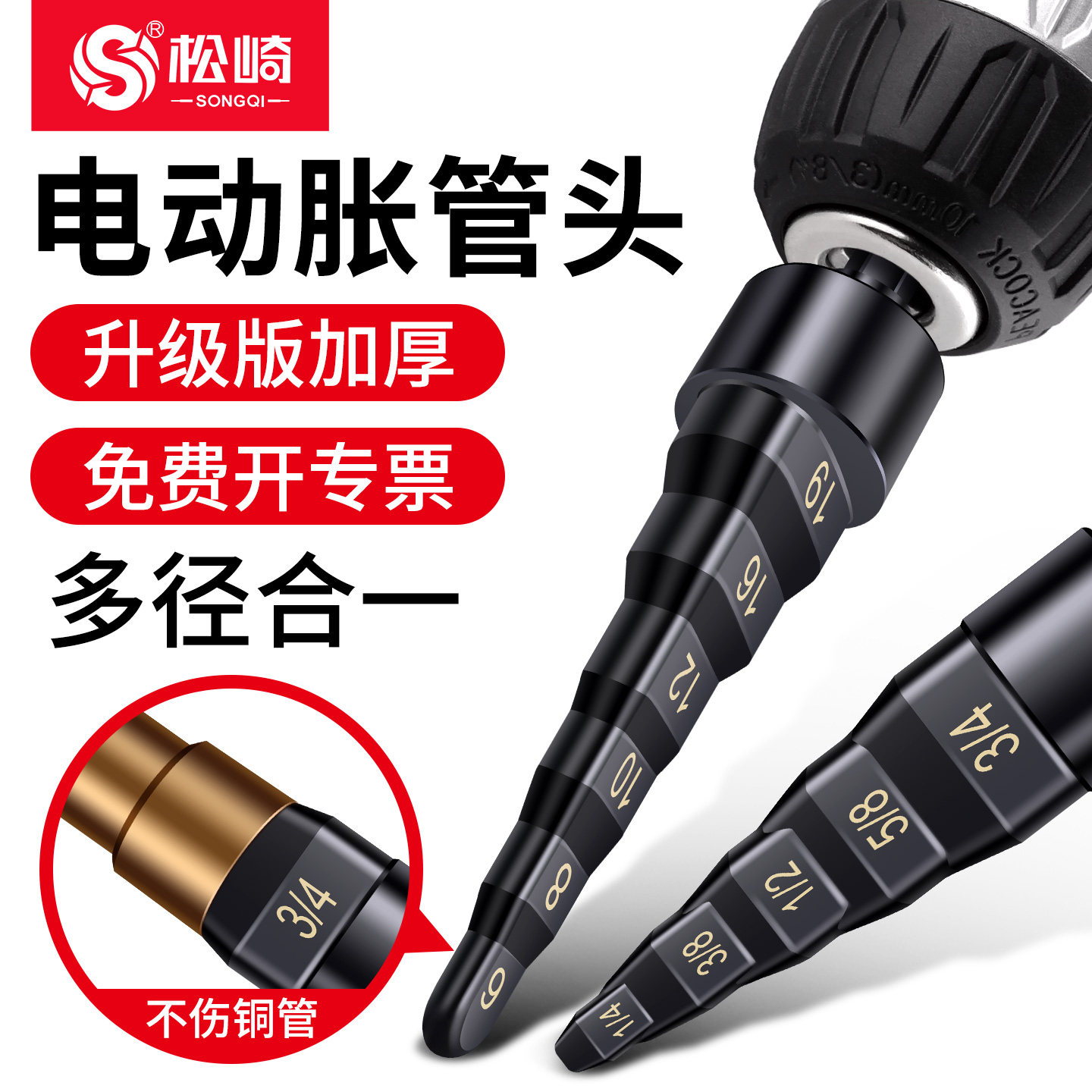 铜管扩口胀管头电动胀管器五合一扩管器空调安装打喇叭口制冷神器,五金/工具,其它工具,淘宝优惠券,粉丝福利购,淘宝优惠卷