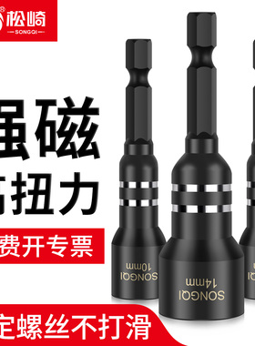 电动扳手加长套筒工具内六角8mm套筒风批手电钻强磁自攻螺丝批头