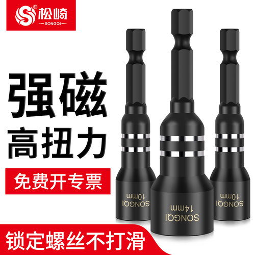松崎磁力套筒65强磁高硬度耐用