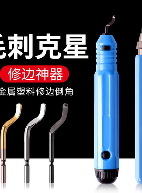 去毛刺刮刀钻头工具削金属不锈钢塑料内孔修边刀片铜管倒角刀神器