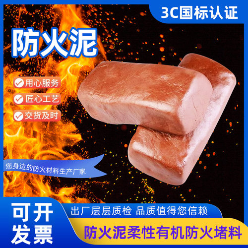 国标防火泥3C认证柔性有机堵料防火泥封堵电柜阻燃防火胶泥