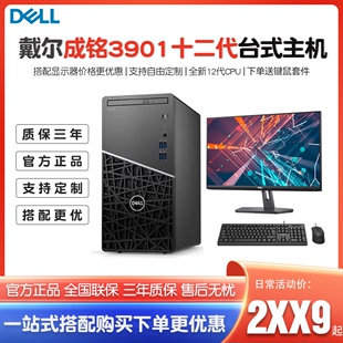 机12代i3i5处理器全套游戏独显 戴尔成铭3901商用办公电脑主机台式