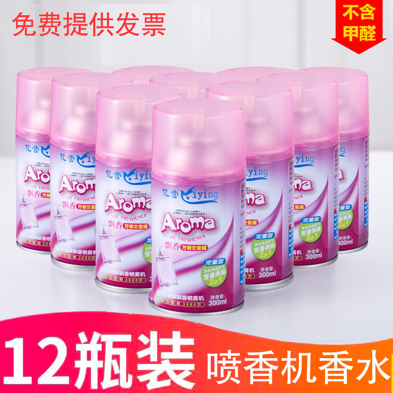 自动喷香机香水空气清新剂喷雾家用持久酒店KTV厕所除臭芳香海洋