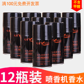 空气清新剂喷雾自动喷香机专用香水补充液卫生间除臭酒店KTV宾馆