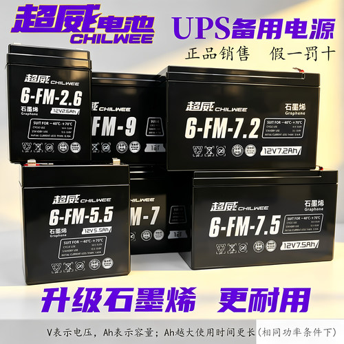 超威12V蓄电池卷闸门UPS门禁