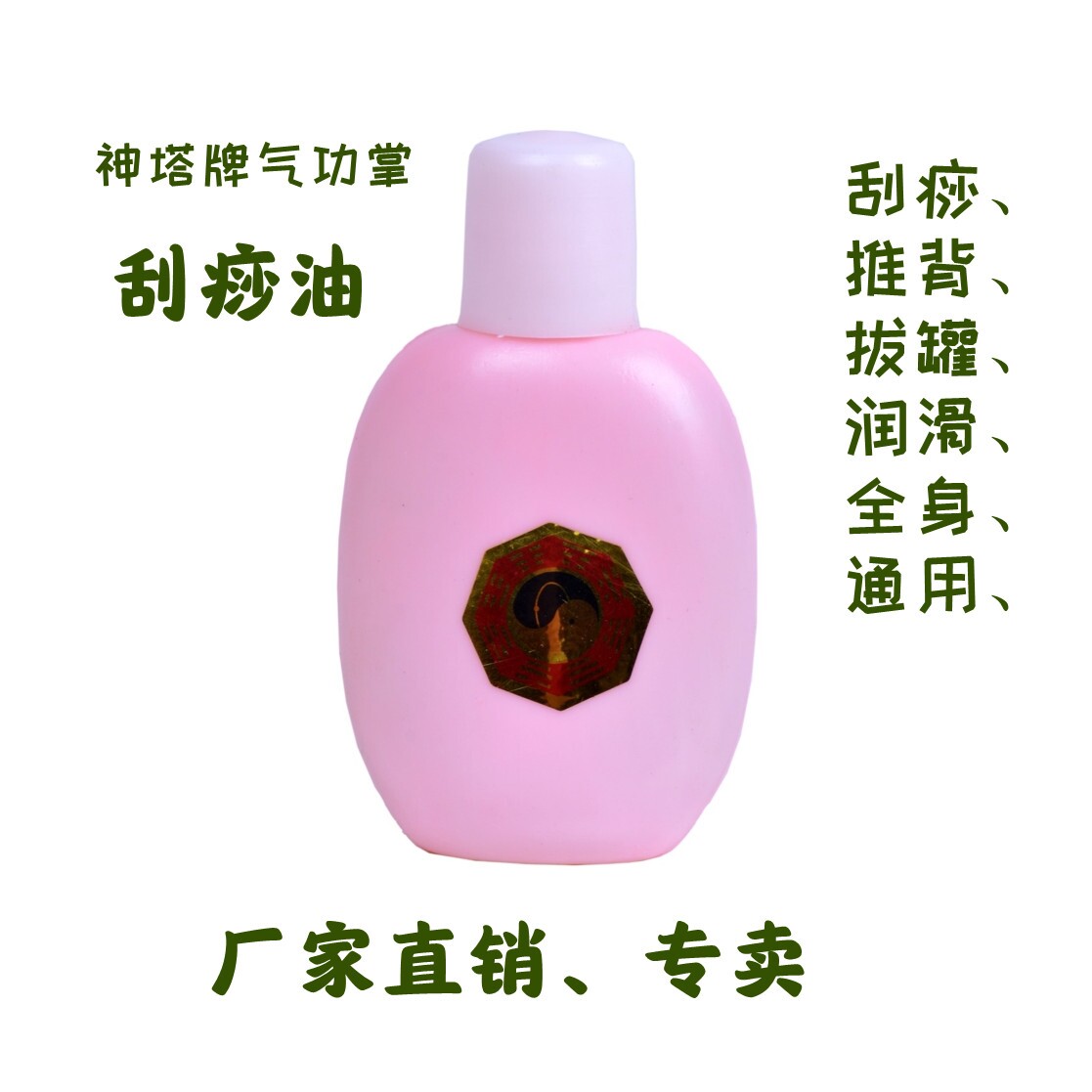 山西神塔牌气功掌专用刮痧油脸部拍痧按摩家用气功掌全身经络精油
