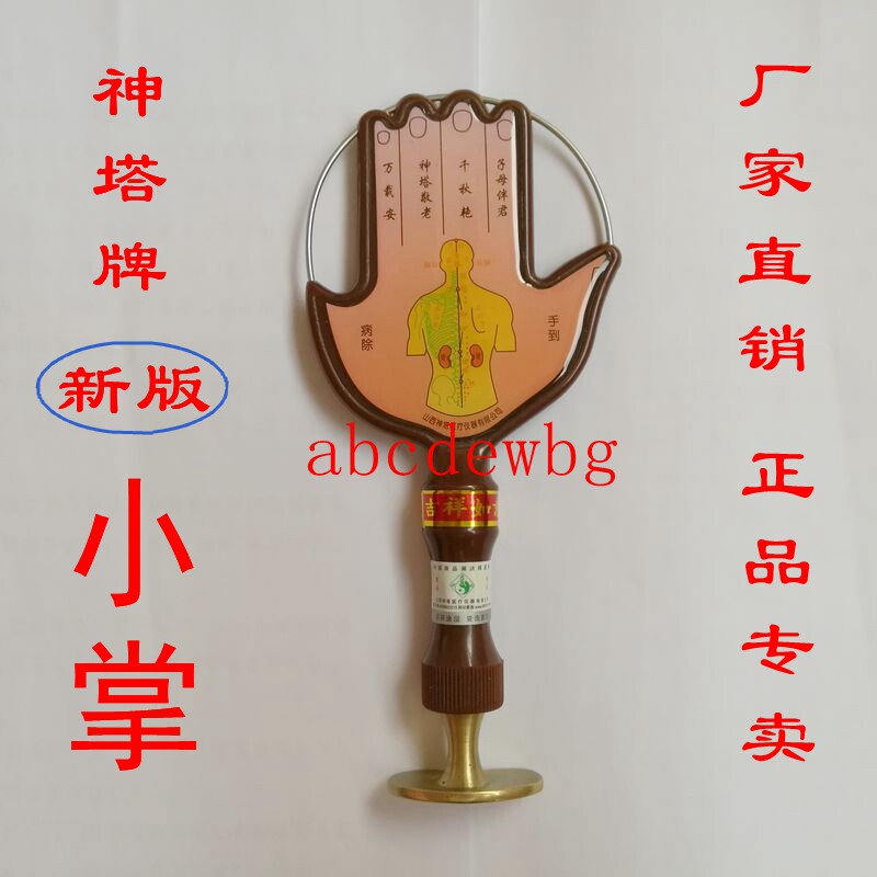 神塔牌气功掌小掌刮痧掌拍痧掌疏通经络按摩捶拍痧板家用保健理疗