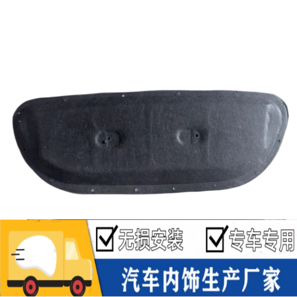 26款MG4机盖隔音隔热棉