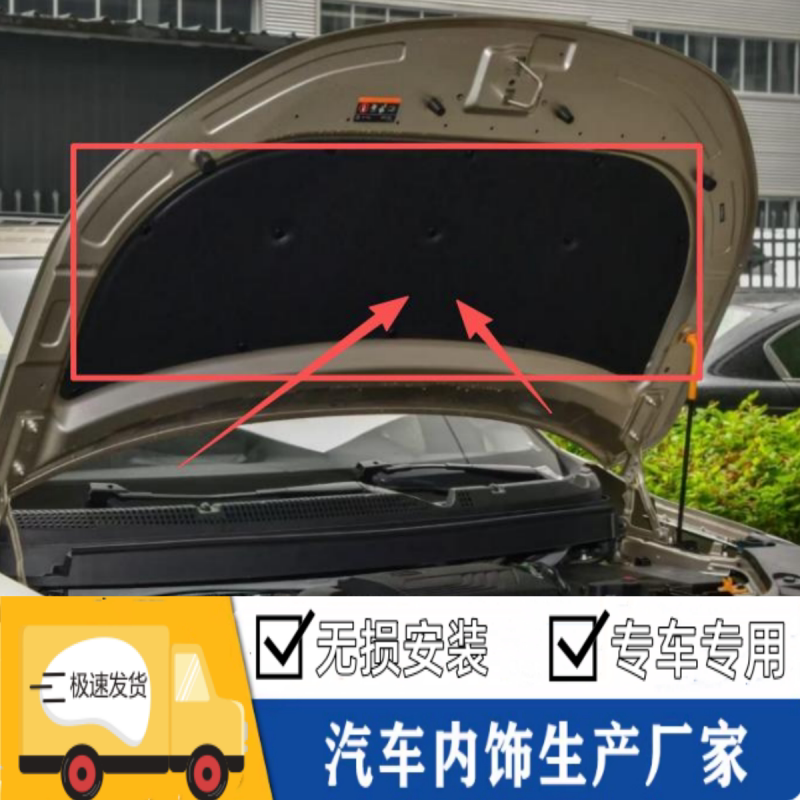帝豪远景机盖隔热棉隔音棉