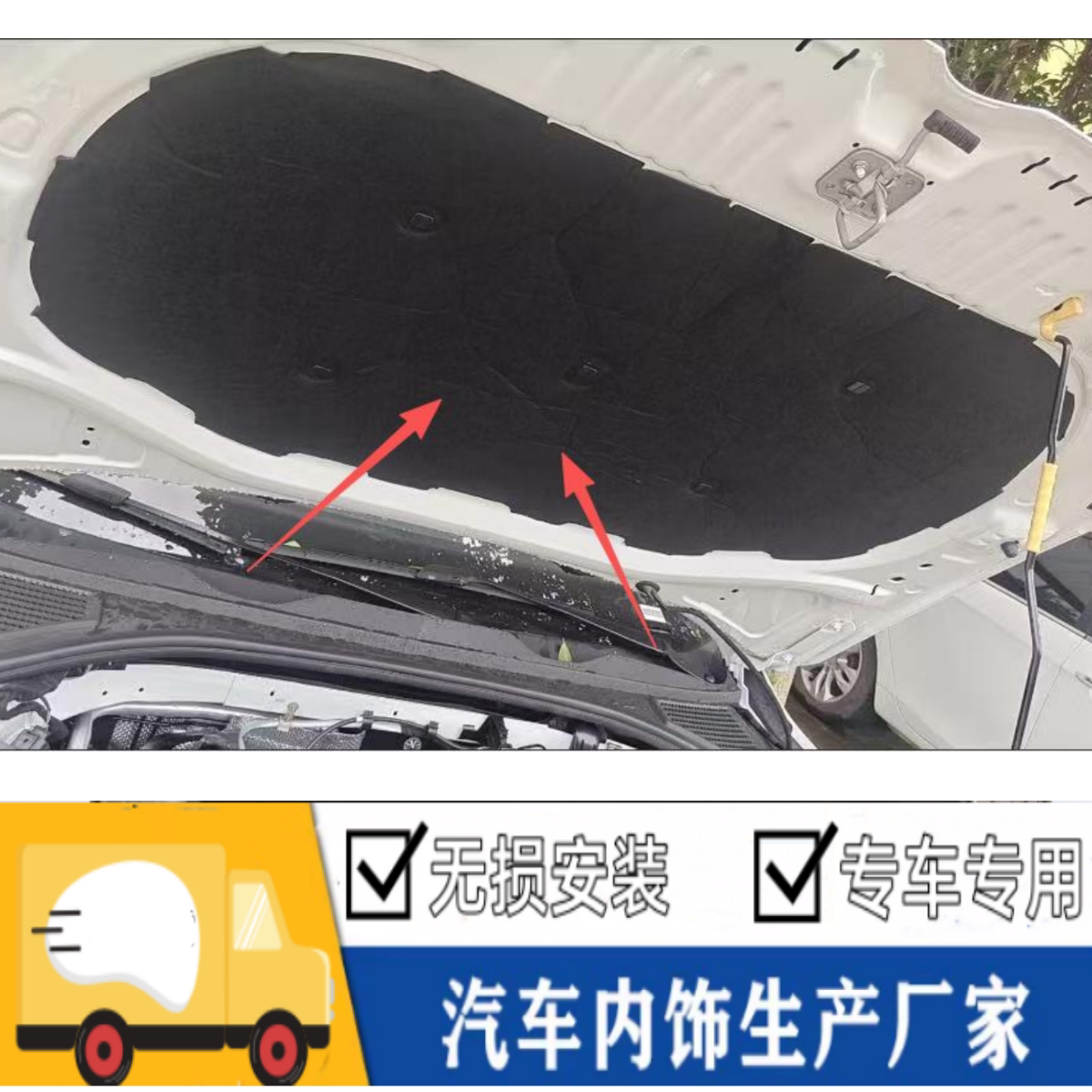 悟奔速腾S机盖隔音隔热棉