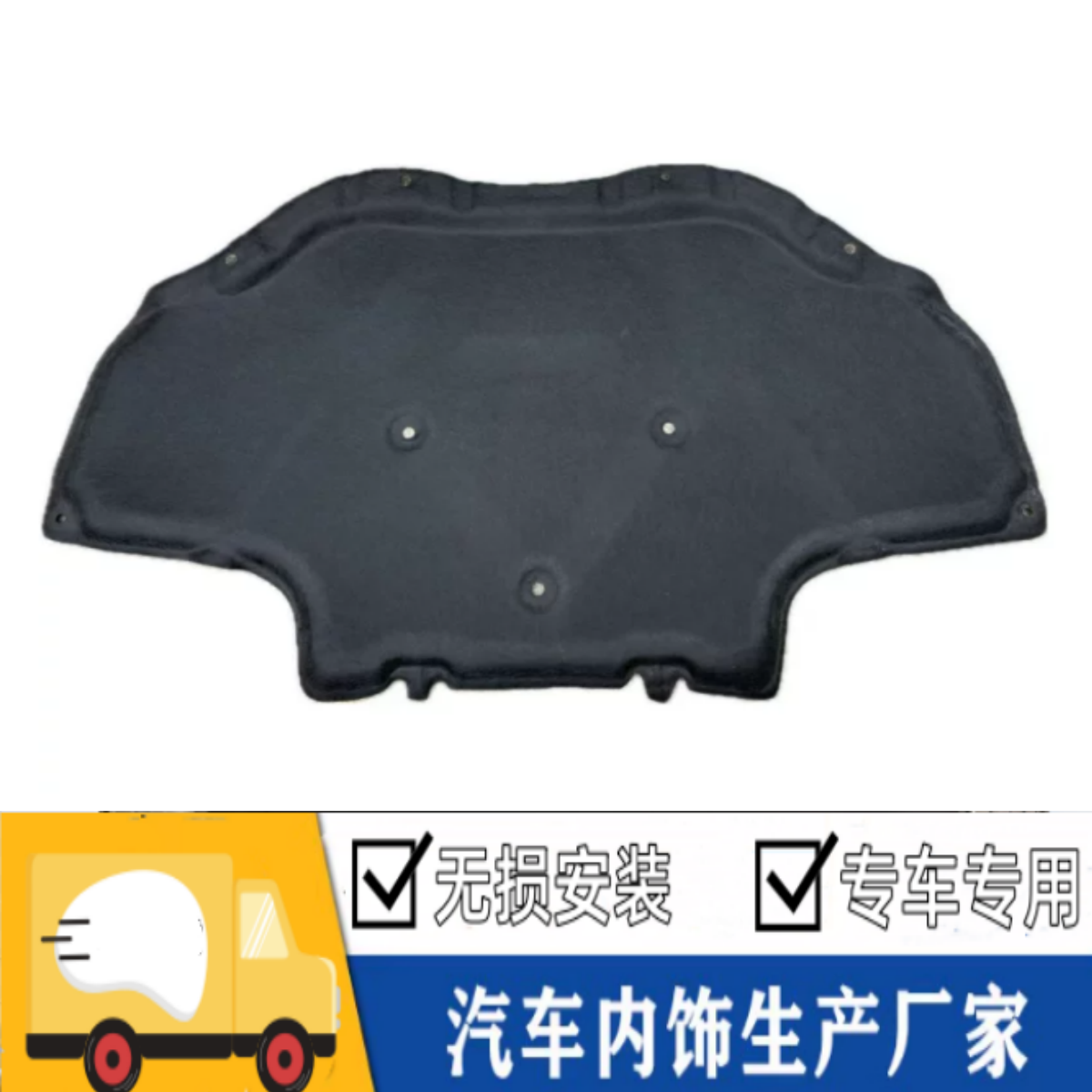 悟奔英菲尼迪引擎盖隔音隔热棉