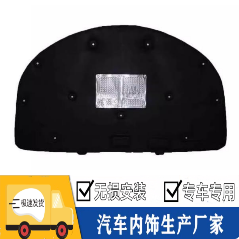 宝骏630/610/510/360机盖隔热棉