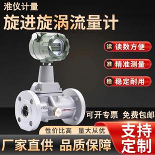 旋进漩涡流量计天然气燃气氩气压缩空气DN50氧气体旋进旋涡流量计