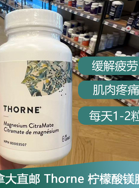 加拿大Thorne Magnesium悦恩柠檬酸镁胶囊90粒镁元素补充剂补镁片