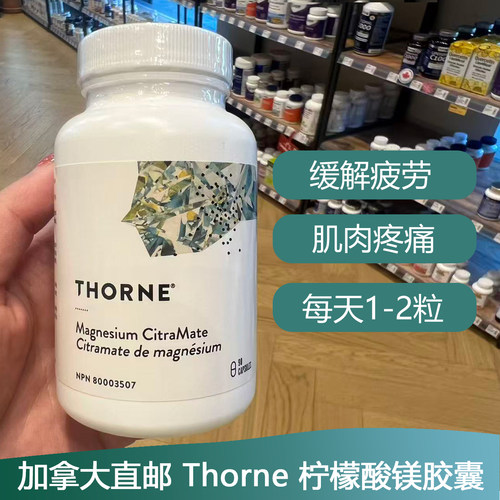 加拿大Thorne Magnesium悦恩柠檬酸镁胶囊90粒镁元素补充剂补镁片